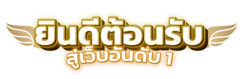 UFA9 เดิมพันชีวิต สัมผัสชัยชนะ เว็บพนันระดับเทพ